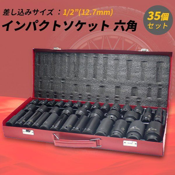インパクトソケット 35点セット 収納ケース付き ディープ ショート 1/2” Amazon | インパクト ソケット セット 35個 六角 1/2