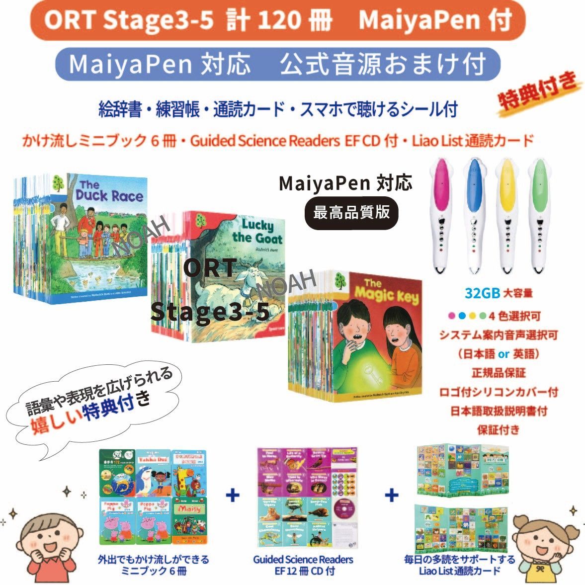 32GBモデルMaiyaPen付お得セット】ORT ステージ3-5 120冊 32GBMaiyaPen