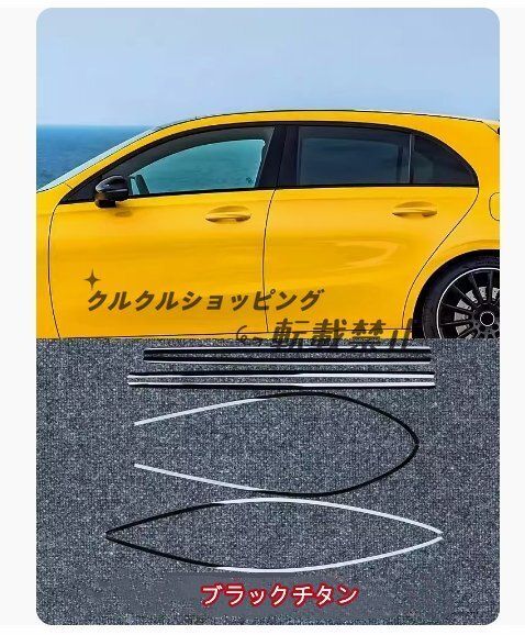メルセデス ベンツ Aクラス A220 200 260 45S 35 2019-2025 サイド ドアウィンドウ デコレーション フレームトリム ステンレス サイド8Pセ