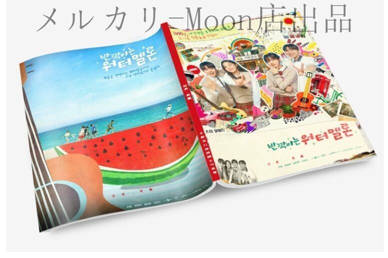 韓国ドラマ 『輝くウォーターメロン～僕らをつなぐ恋うた～』 写真集 アイドル写真集