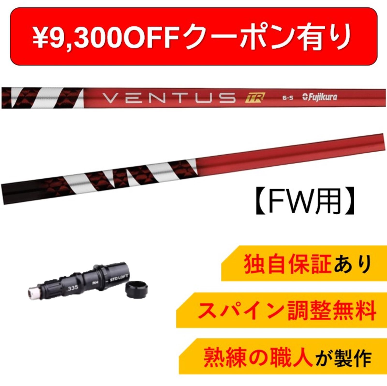 VENTUS TR RED 6S ベンタス TR レッド テーラーメイド用