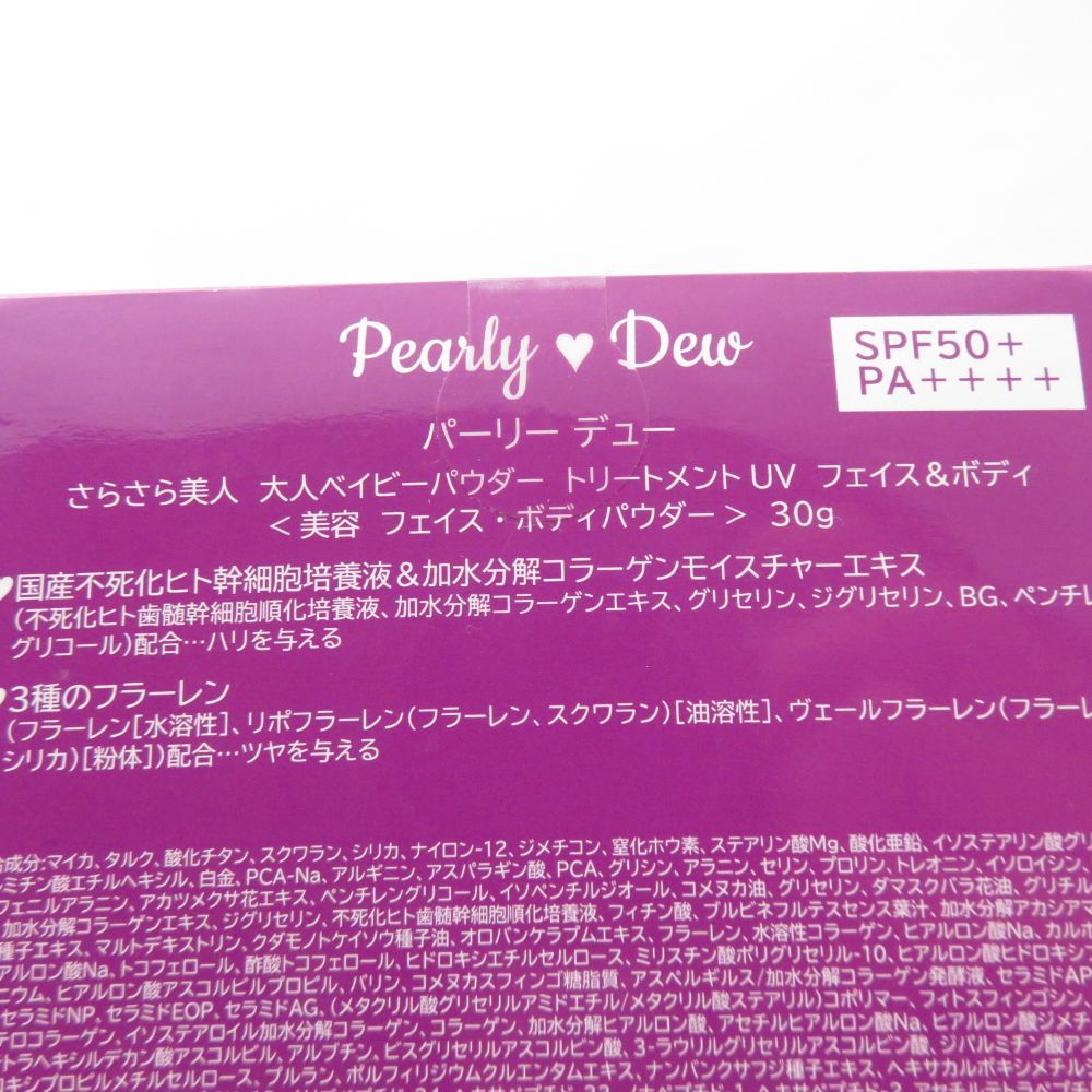 未使用 PearlyDew パーリーデュー さらさら美人 大人ベイビー