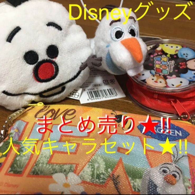 ディズニーグッズまとめ売り☆アナ雪オラフマスコット☆ポーチ☆ツムツ