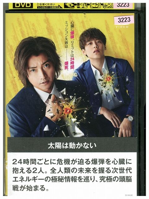 DVD 太陽は動かない レンタル落ち ZU01578a - メルカリ