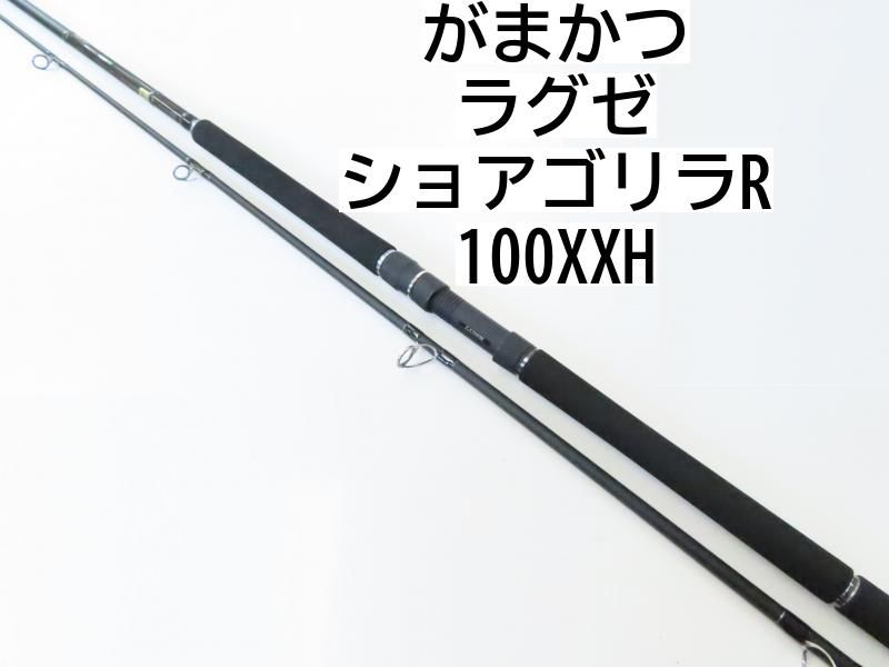 がまかつ ラグゼ ショアゴリラR 100XXH (02-7207240011) ロッド