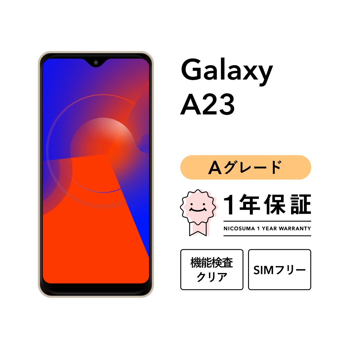 モバイル Galaxy A23 5G SM-A233 SIMフリー