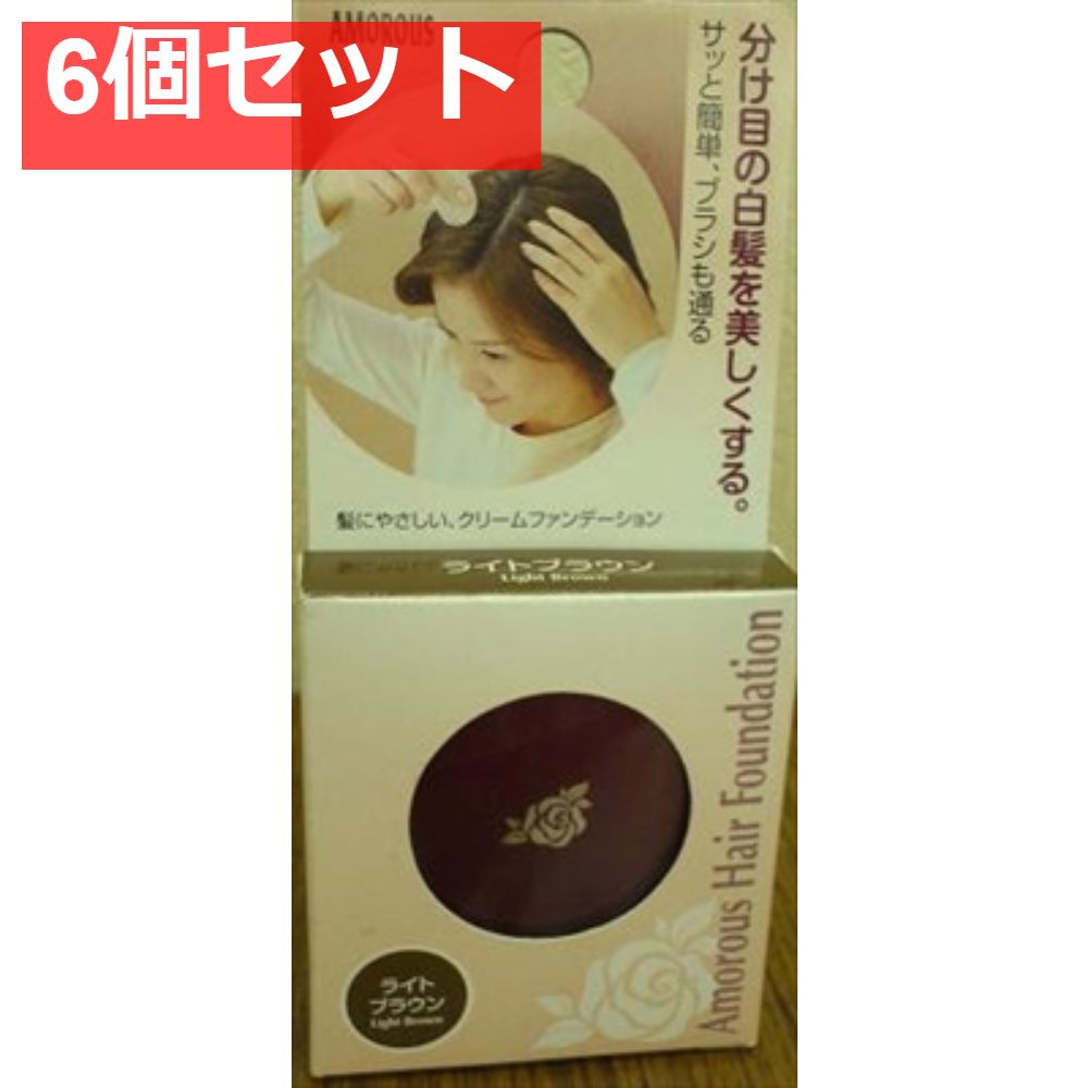 アモロス ヘアファンデ ライトブラウン 6個セット まとめ売り