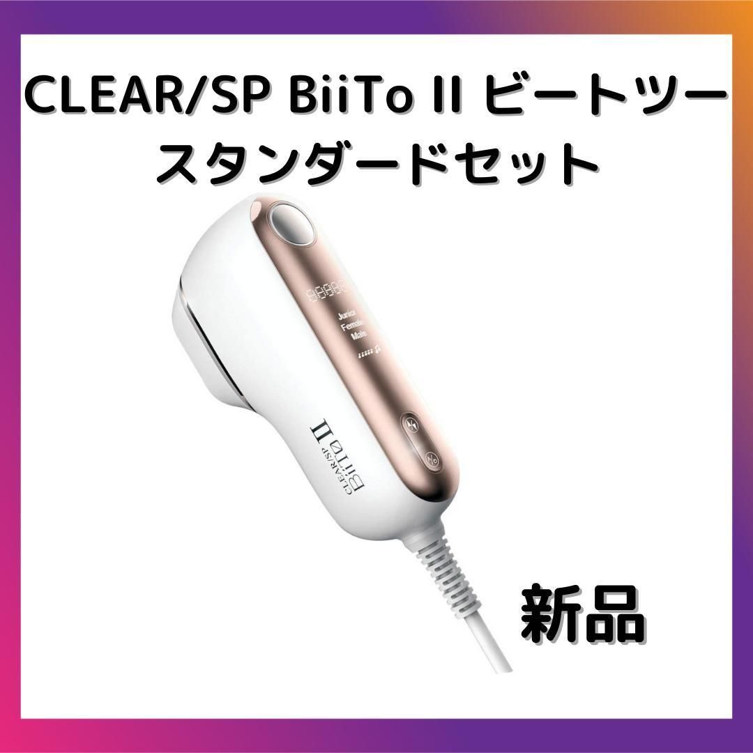 無地・新色登場！ 【新品未開封】CLEAR/SP BiiTo II ビートツー