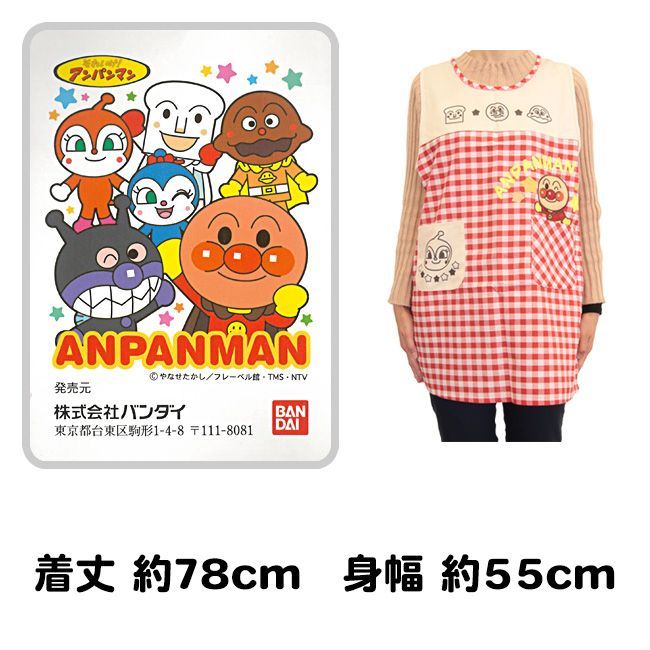 選べる】 エプロン 大人用 かぶりタイプ アンパンマン ドキンちゃん