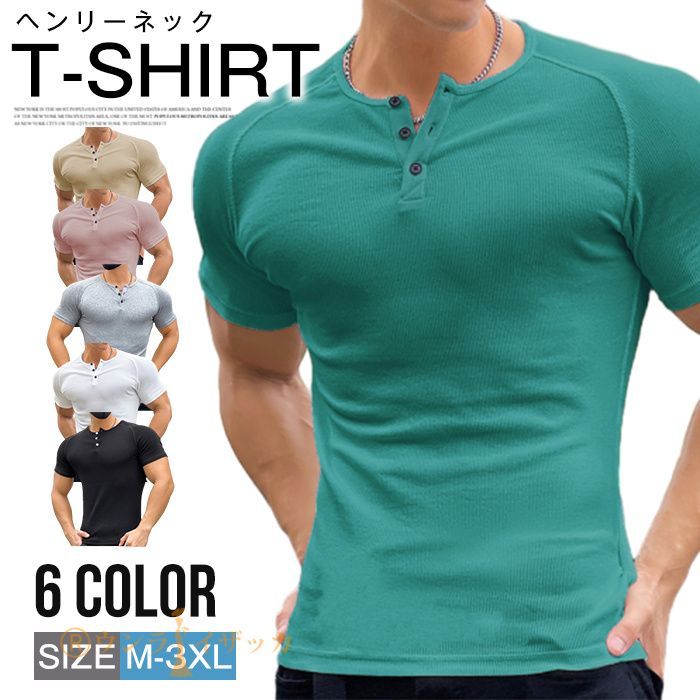 Tシャツ 半袖 スリム メンズ ヘンリーネック Tシャツ スポーツ