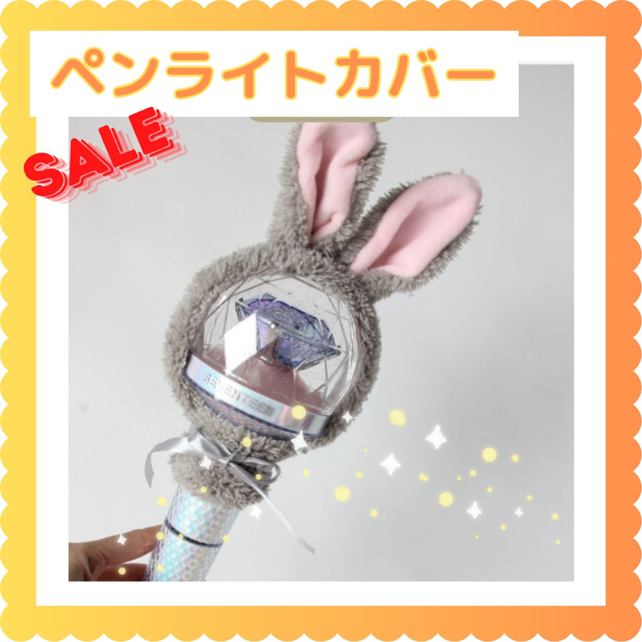 ウンアギ ペンライトカバー ウンアギ ペンライトカバー アイドル