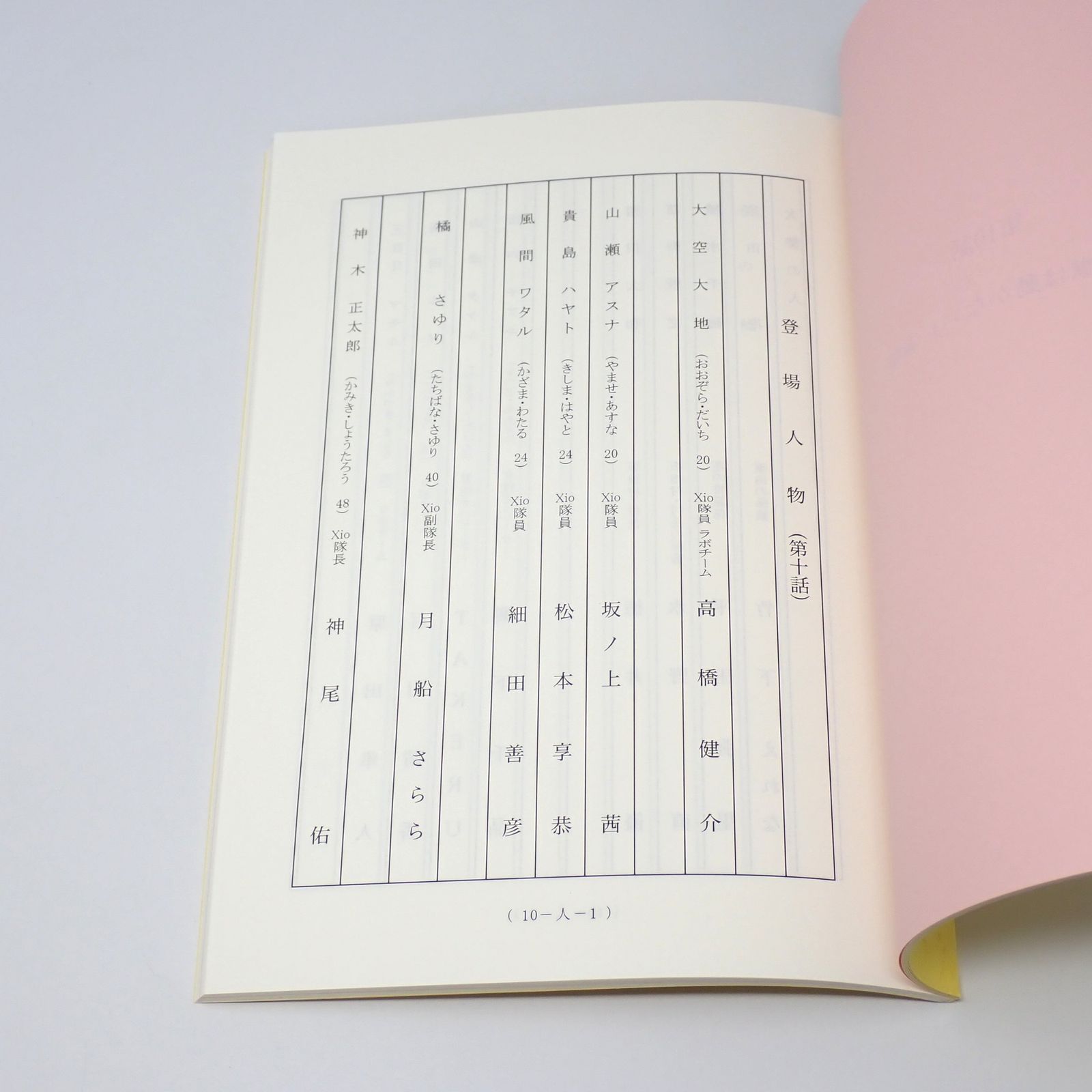 【台本】ウルトラマンX 第10・11話【決定稿】 台本 ウルトラマンエックス 制作No.10 怪獣は動かない(仮題) 制作No.11