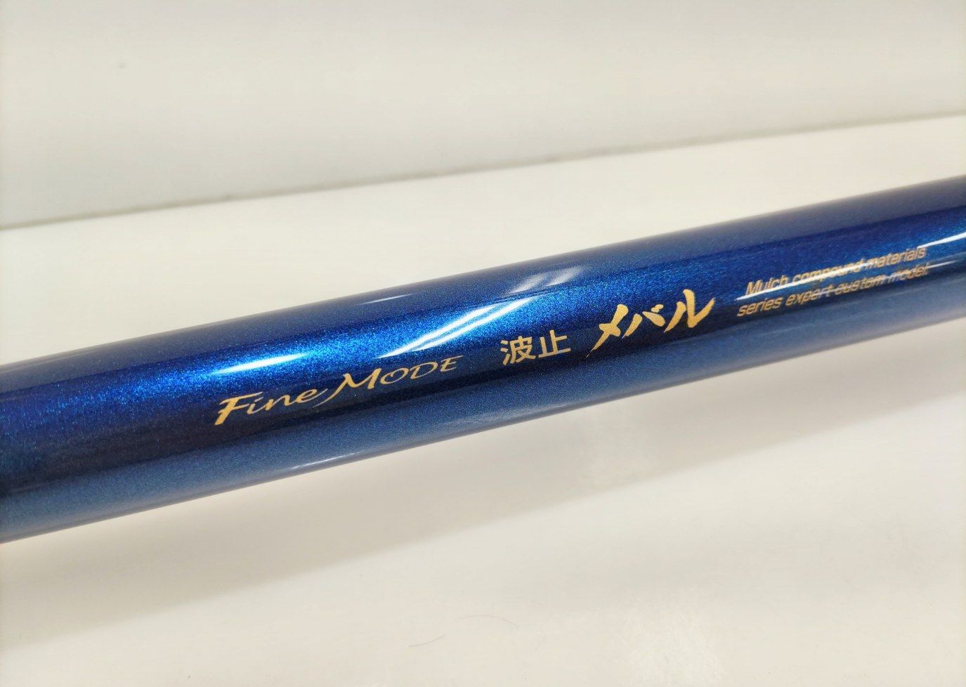 宇崎日新 ファインモード 波止メバル 硬硬調 81 01 アジ サヨリ 堤防 長竿 長尺 のべ竿