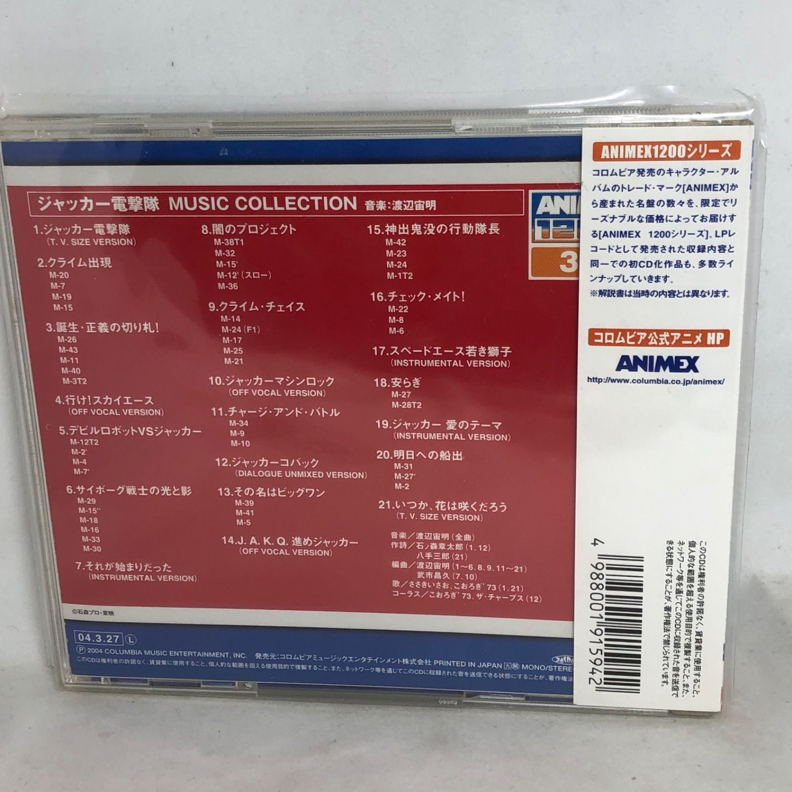 ジャッカー電撃隊」MUSIC COLLECTION/渡辺宙明 完全限定生産 