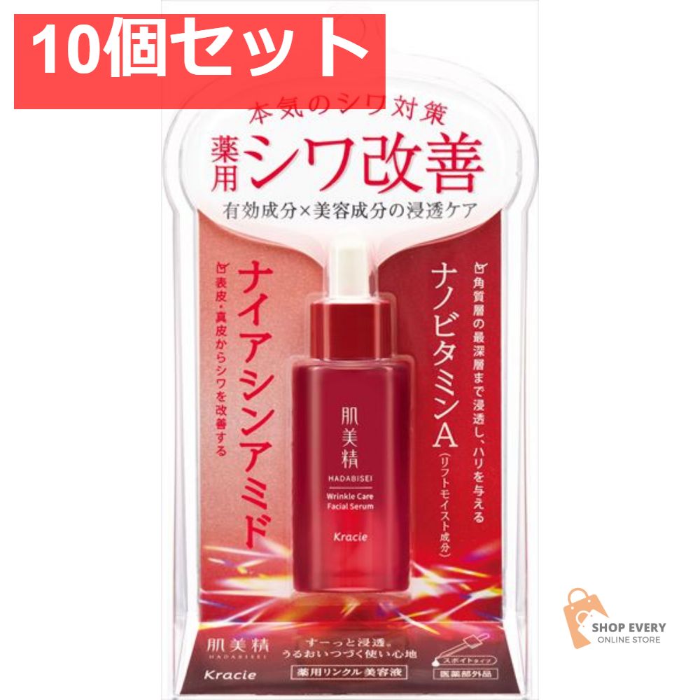 肌美精 薬用リンクル美容液 10個セット まとめ売り