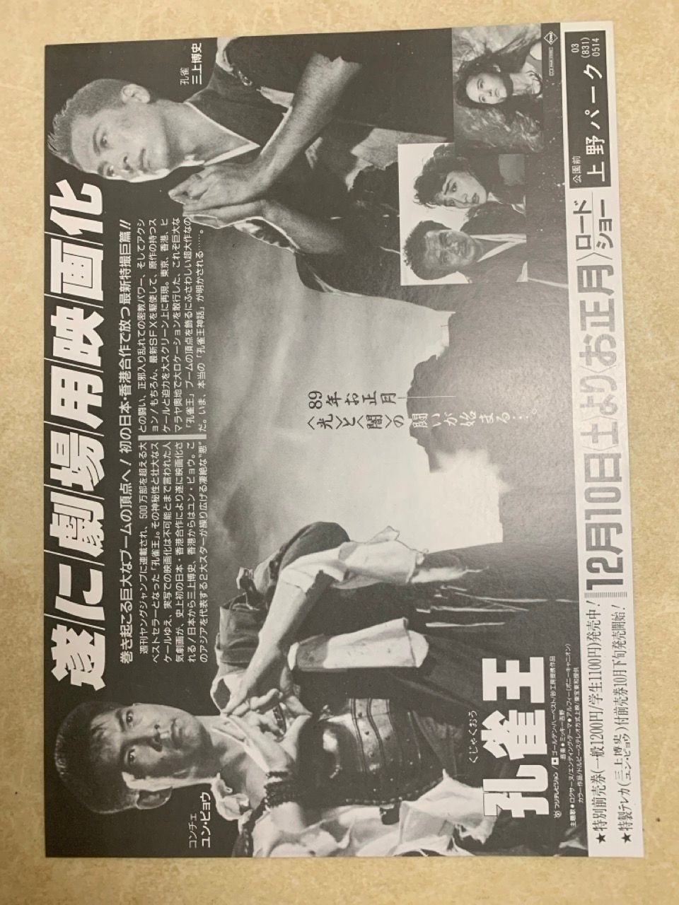 映画 チラシ 2枚 孔雀王 - メルカリ