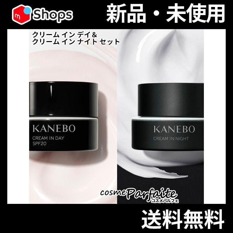 新品★カネボウ クリームインデイ&ナイト　2個セット 新品☆カネボウ クリームインデイ&ナイト 2個セット 新品 2