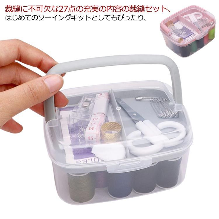 裁縫箱 ソーイングボックス 27点セット 裁縫セット 小学生 裁縫道具