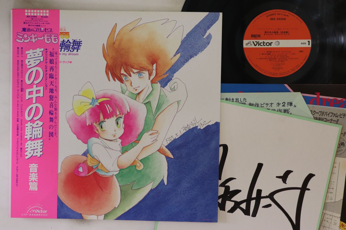 通販サイト一覧 LP Takayoshi Watanabe Yume No Naka No Rondo Ongaku JBX25066 その他