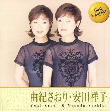 【新品未使用】由紀さおり・安田祥子の世界 全10巻セット 由紀さおり・安田祥子の世界 CD全10巻 ｜【公式】ユーキャンの