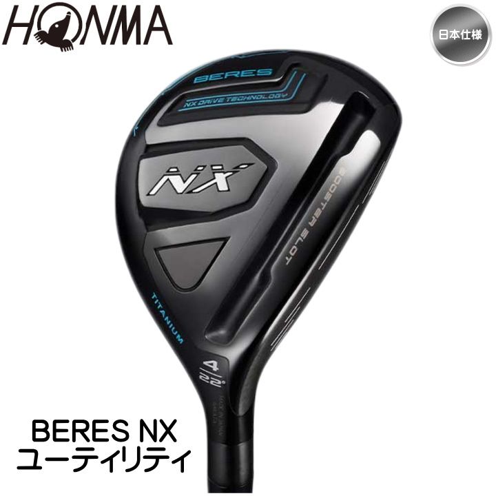 【新品未使用】 HONMA BERES NX VIZARD for NX 10本 右用 本間ゴルフ BERES NX ユーティリティー UT VIZARD for NX