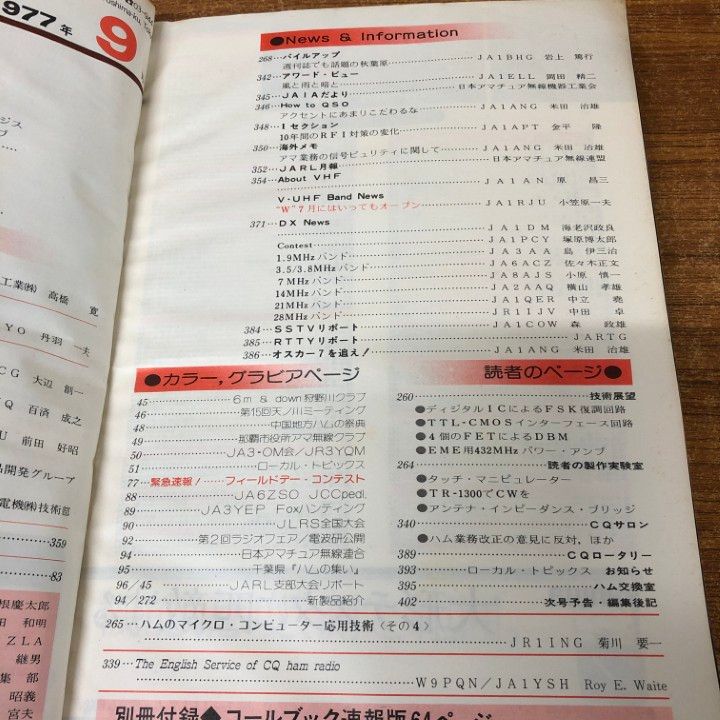 □03)【同梱不可】CQ ham radio 1970年～1979年 まとめ売り約110