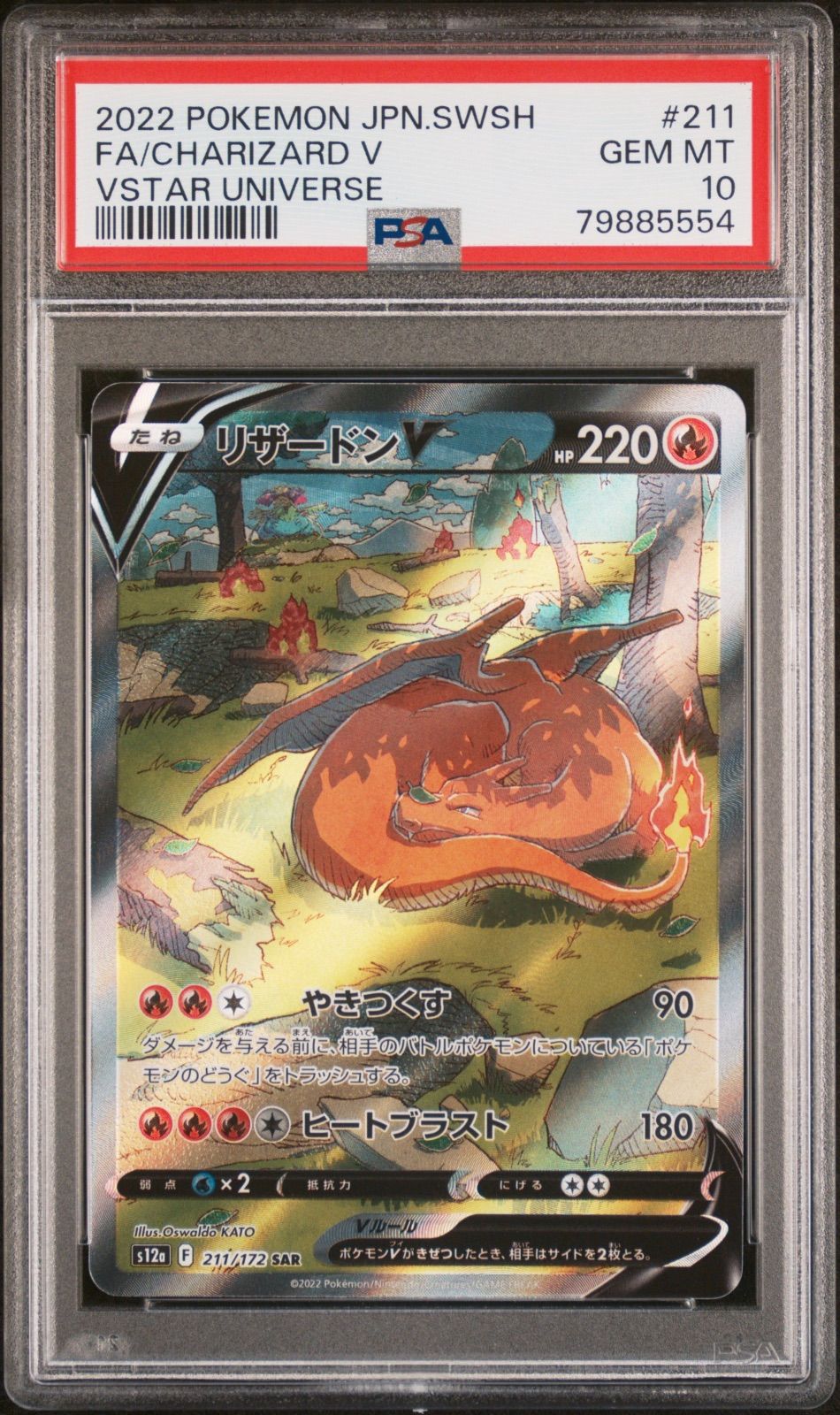 PSA10 リザードンV SAR
