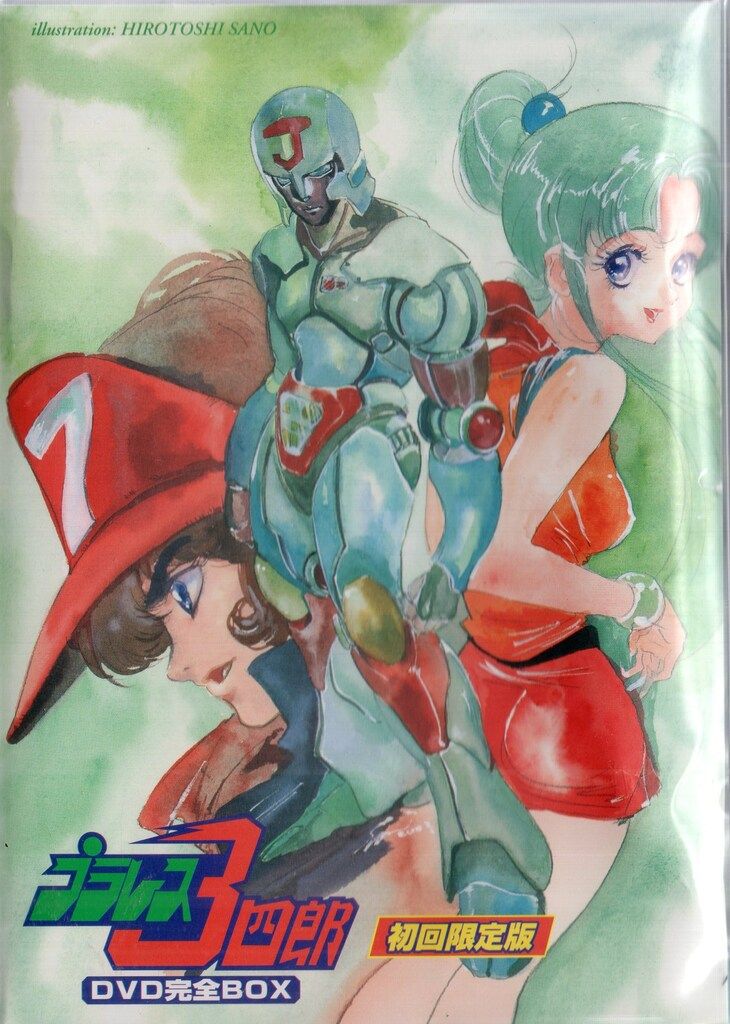 メディアファクトリー アニメDVD 初回 プラレス3四郎 DVD完全BOX 柔王丸付