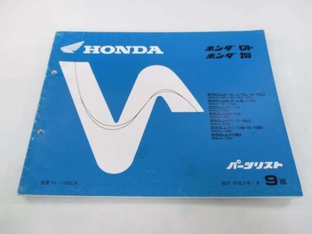 モンキー ゴリラ パーツリスト 9版 ホンダ 正規 中古 Z50J Z50JZ I・II・IIL・III・IIIL Z50J-130・133・135・137  Z50JB LA・LB・I・III - メルカリ