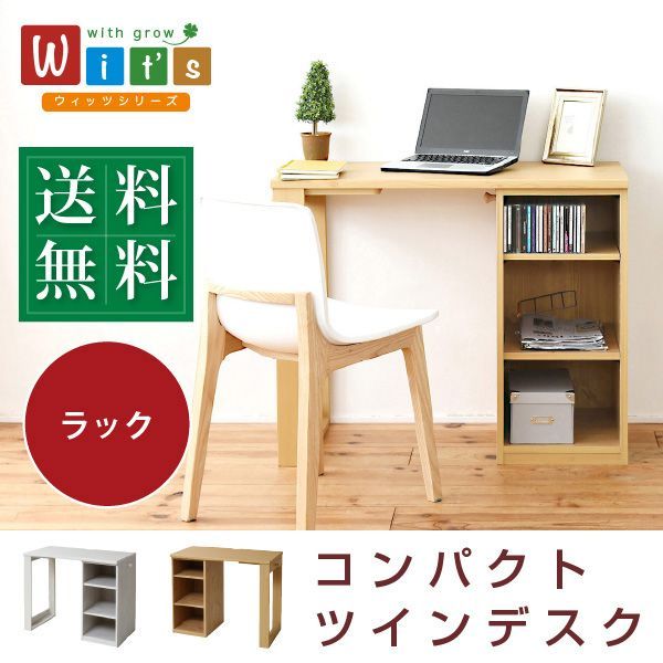 育てる デスク コンパクト デスク ラック セット 買い足し 机 収納 ラック 付き 大人の勉強机 書斎机 リビングデスク 木製 省スペース パソコン 幅90