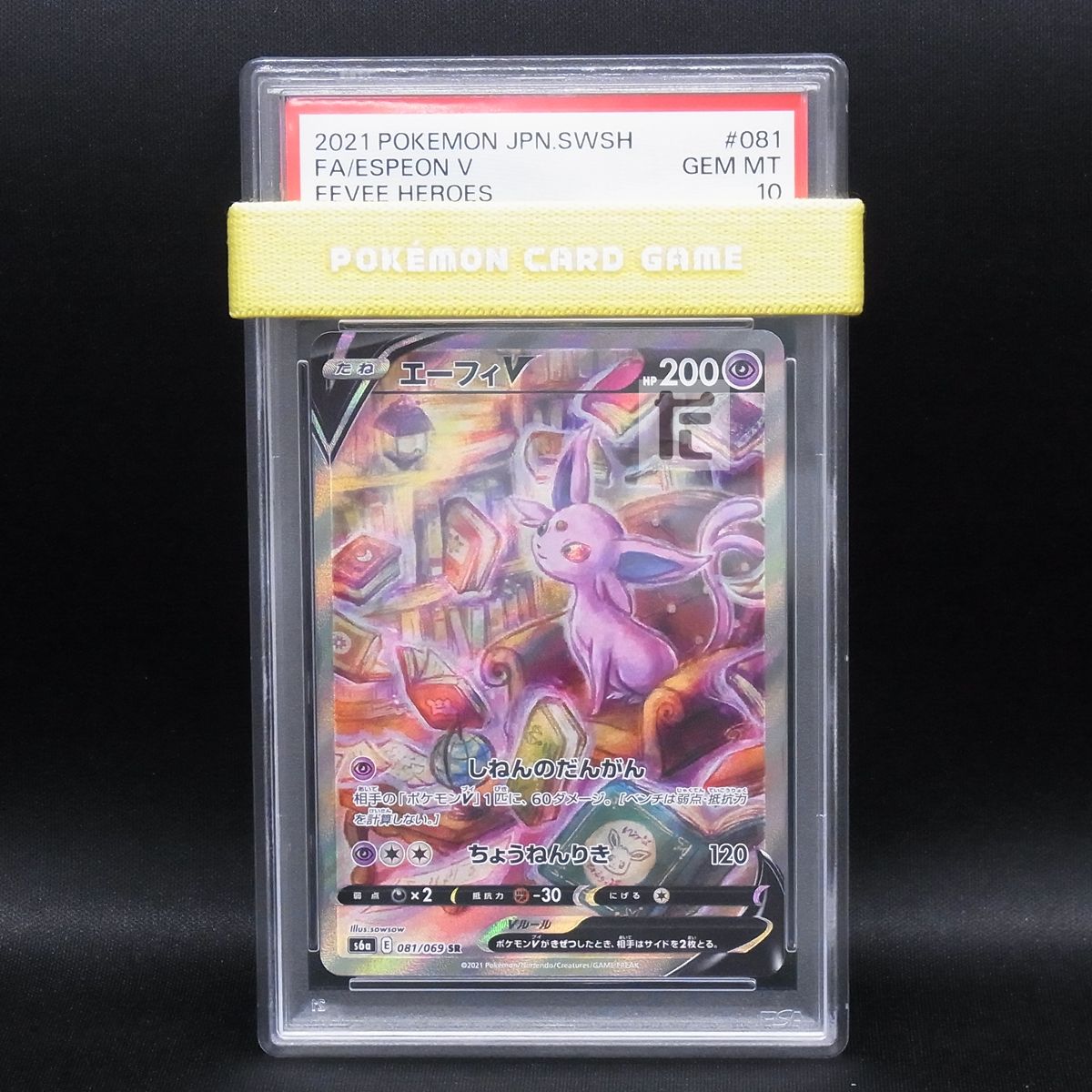 PSA10 エーフィV SR SA 鑑定品 / TA22711 エーフィV SR SA PSA10