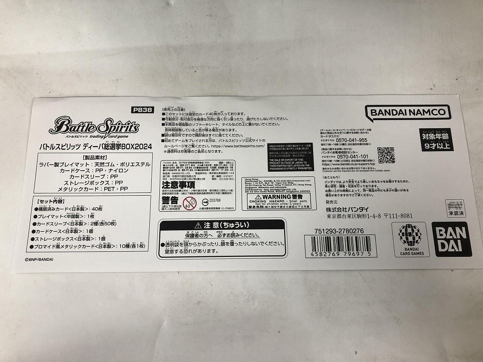 バンダイ
