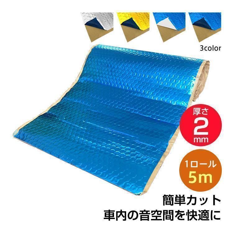 デッドニング 吸音材 デッドニングシート 車 80cm|5m アルミニウム 制振 遮音 吸音 振動 厚さ2mm 幅46cm 1ロール カー用品 ビビリ音 ハサミ
