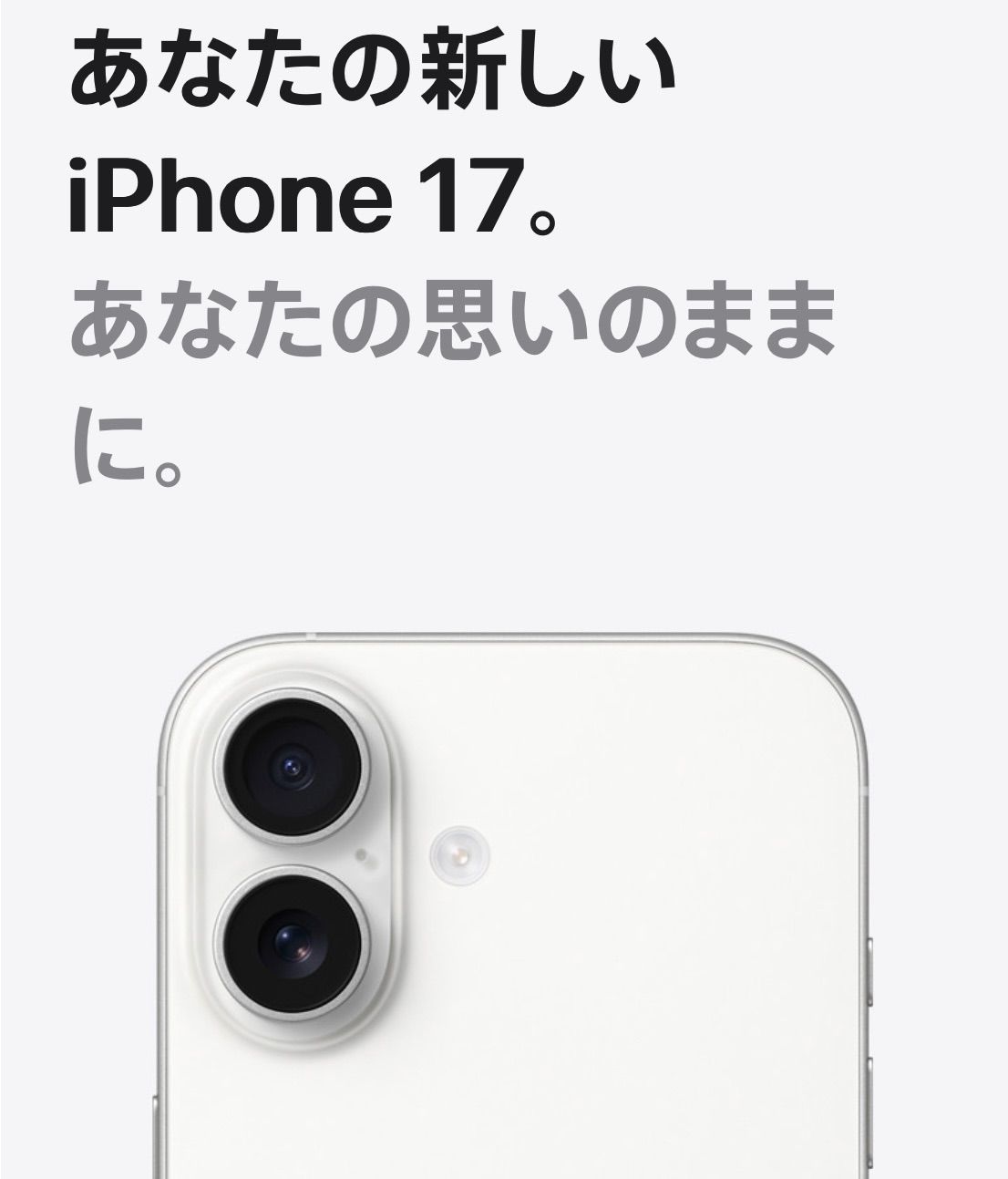 残り1点】iPhone17 512GB ホワイト 新品未開封 SIMフリー 即日発送