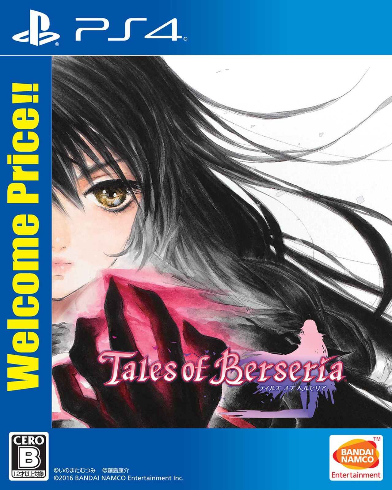 【PS4】テイルズ オブ ベルセリア Welcome Price!! 