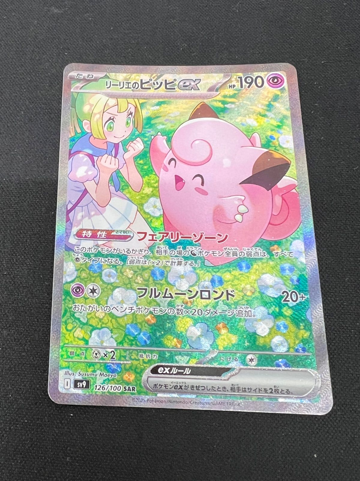 リーリエのピッピ sar PSA10】リーリエのピッピex SAR バトルパートナーズ126/100