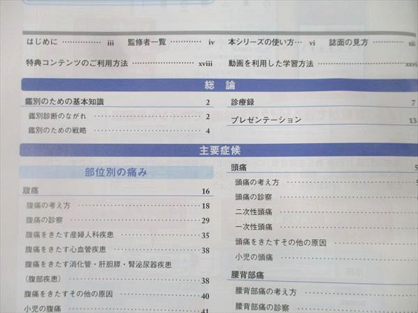 メディックメディア 診察ができる vol.2 鑑別診断 2024 030M3D