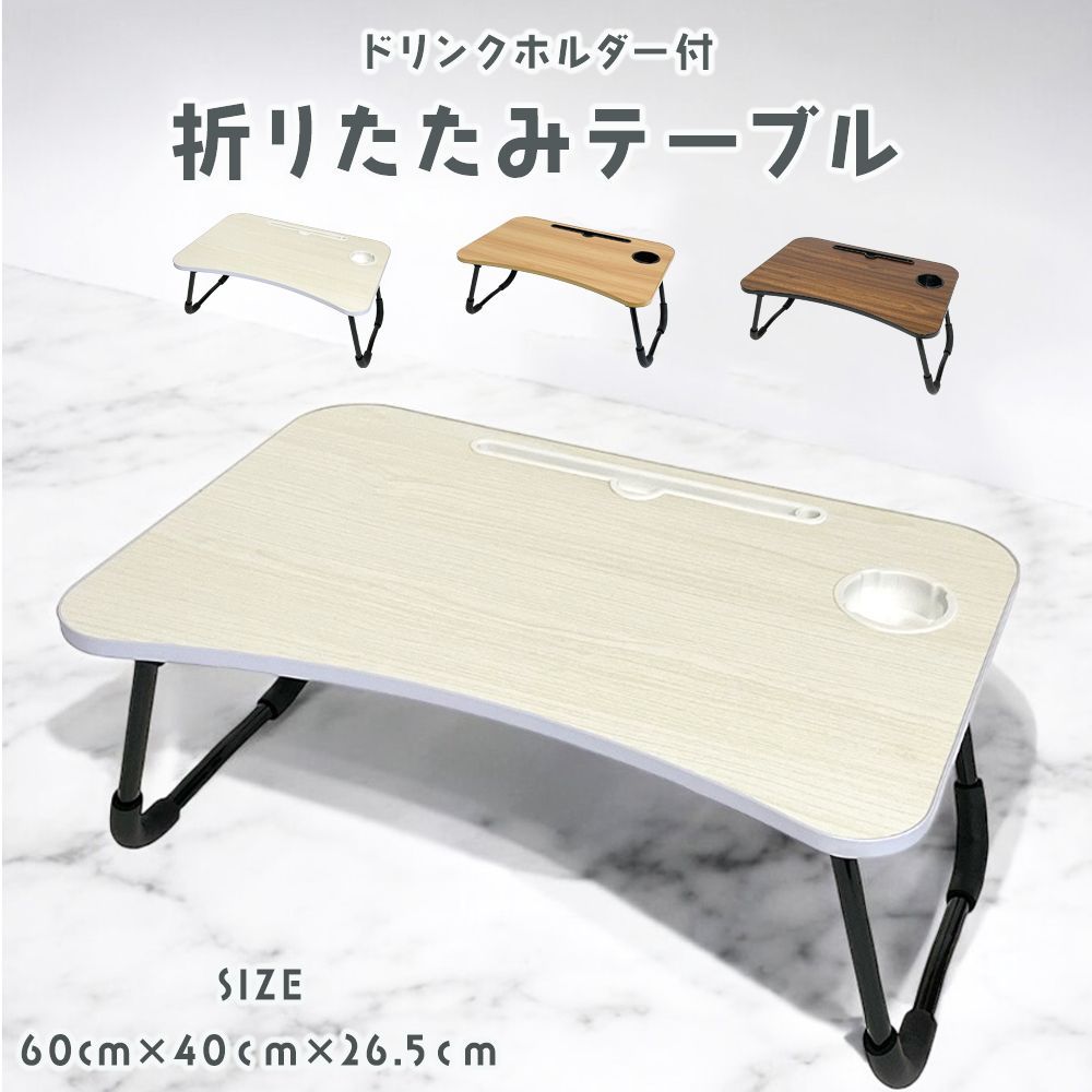 折りたたみ テーブル ドリンクホルダー付き ローテーブル サ