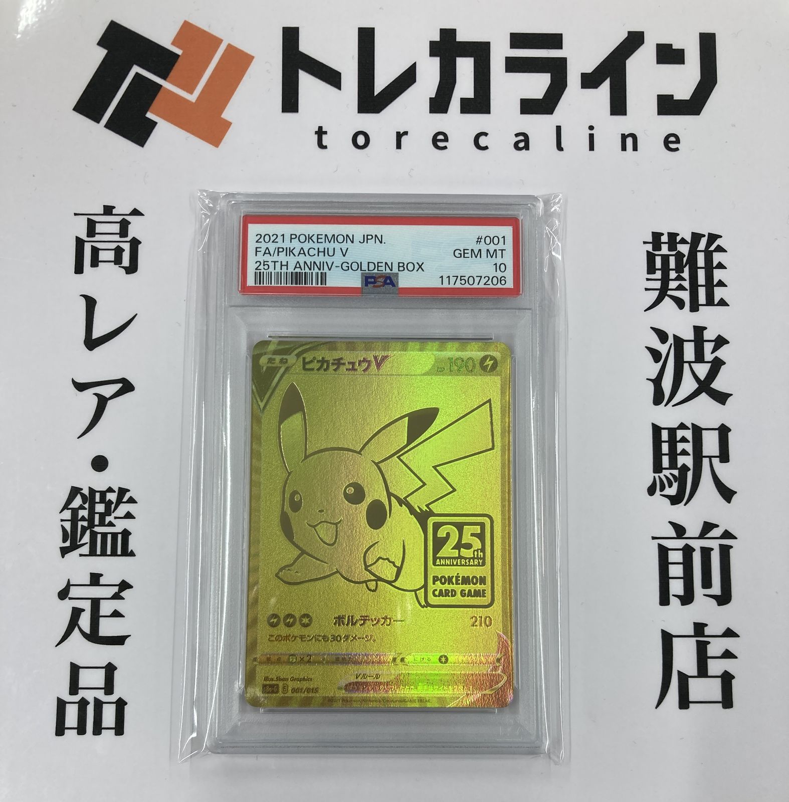 ポケモン - ピカチュウ V ゴールデンボックス　プロモ ポケモンカード ピカチュウV ゴールデンボックス プロモ PSA10