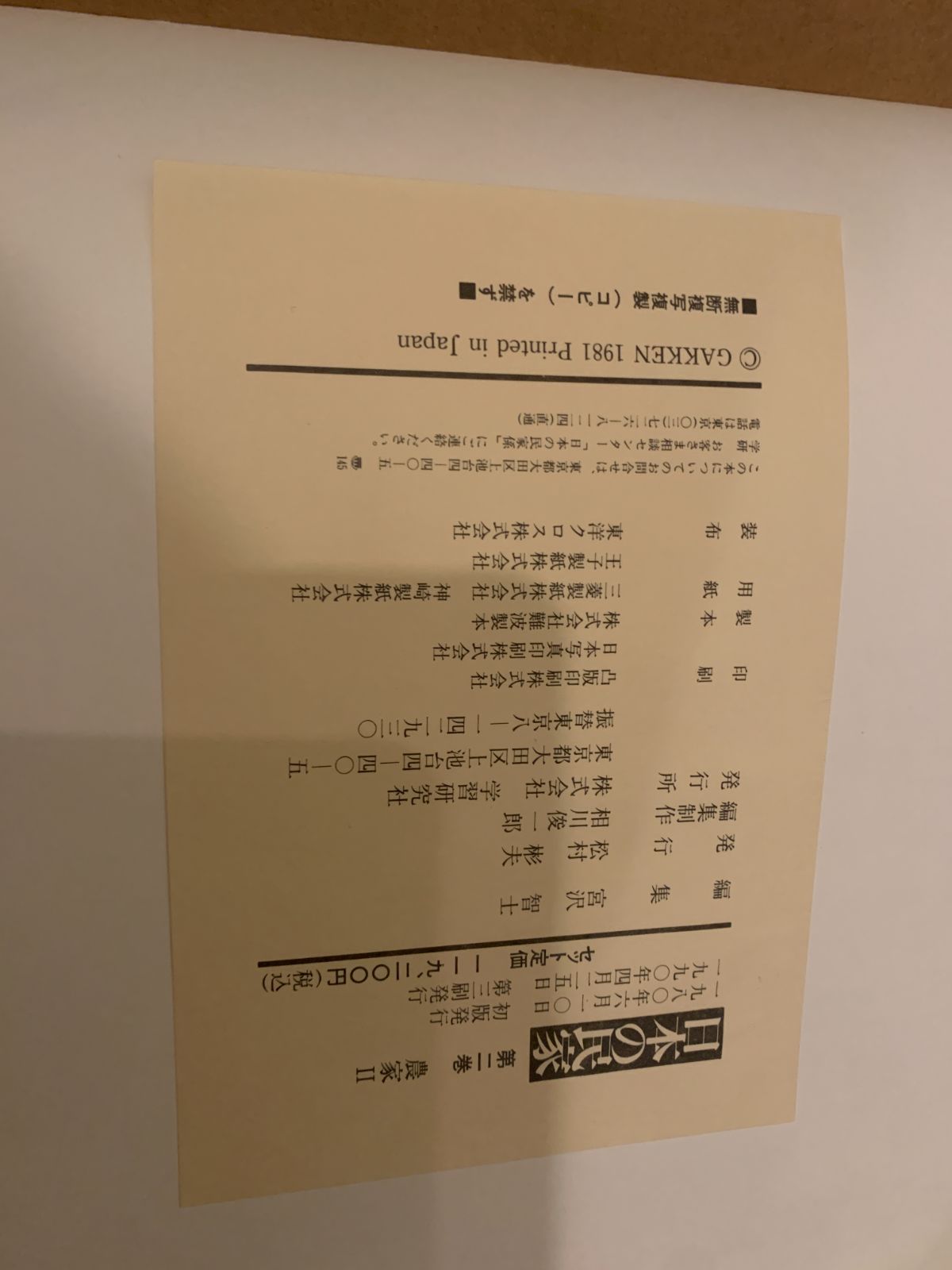 希少】日本の民家 学研 全8巻セット - メルカリ