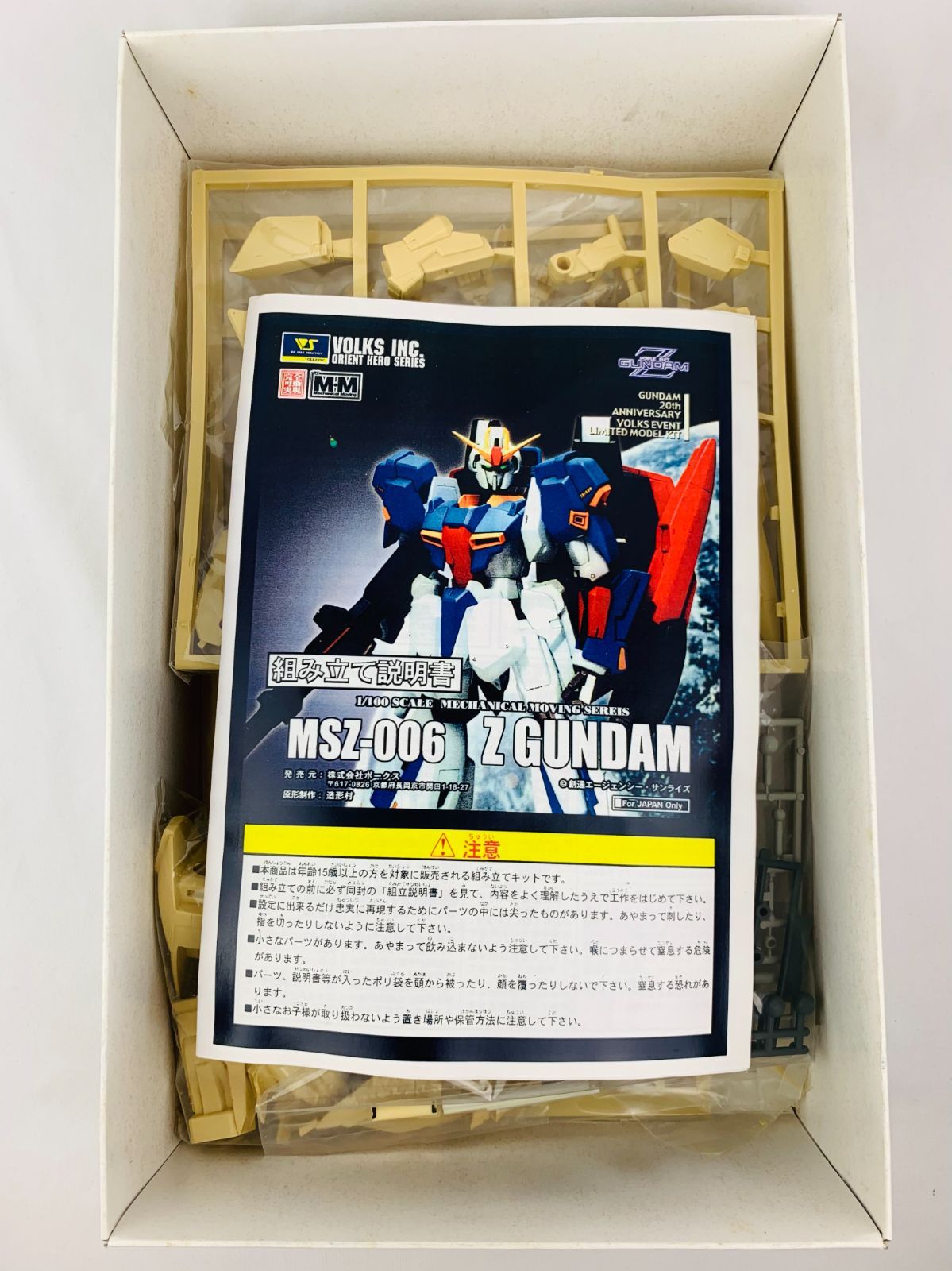 ボークスVOLKS M.M 1/100 MSZ-006 Zガンダム