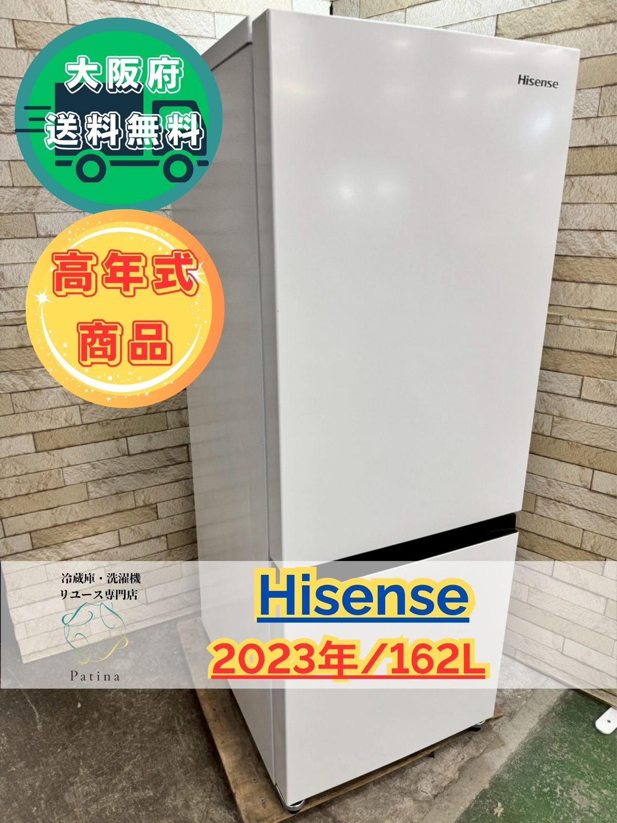 大阪送料無料★3か月保障付き★冷蔵庫★2025年★HR-D15F★SR-102 大阪送料無料☆3か月保障付き☆冷蔵庫☆ハイセンス☆2ドア☆2025