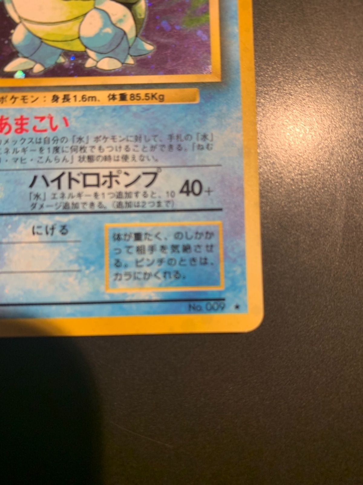 ポケモンカード 旧裏【カメックス】星マーク有 美品 - メルカリ