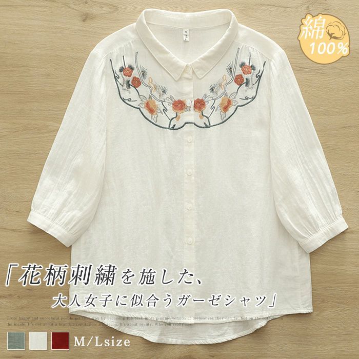 シャツ ガーゼ ブラウス レディース 花柄 七分袖 夏 折り襟 刺繍 コットン 綿 柔らか シンプル ボタン 秋 森系 開襟式 楽天市場】ガーゼシャツ 綿100％ シャツブラウス レディース 七
