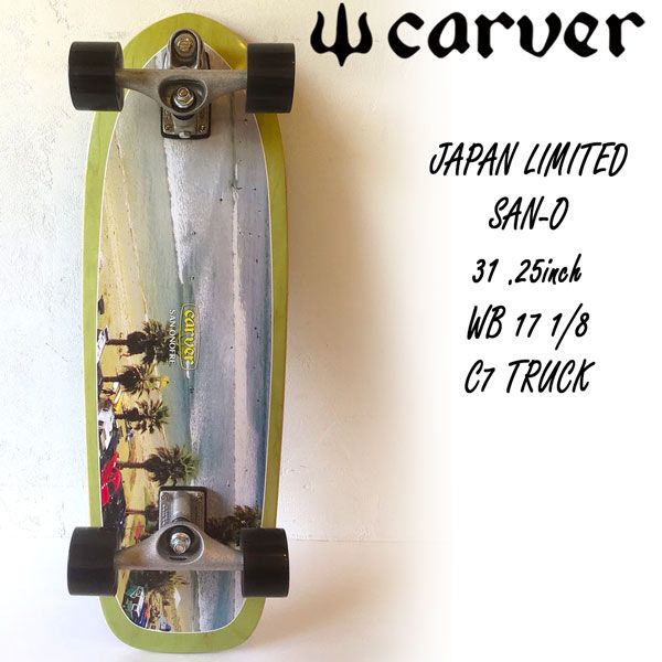 カーバー サーフスケート CARVER C7 31.25 JP LTD SAN-O C7