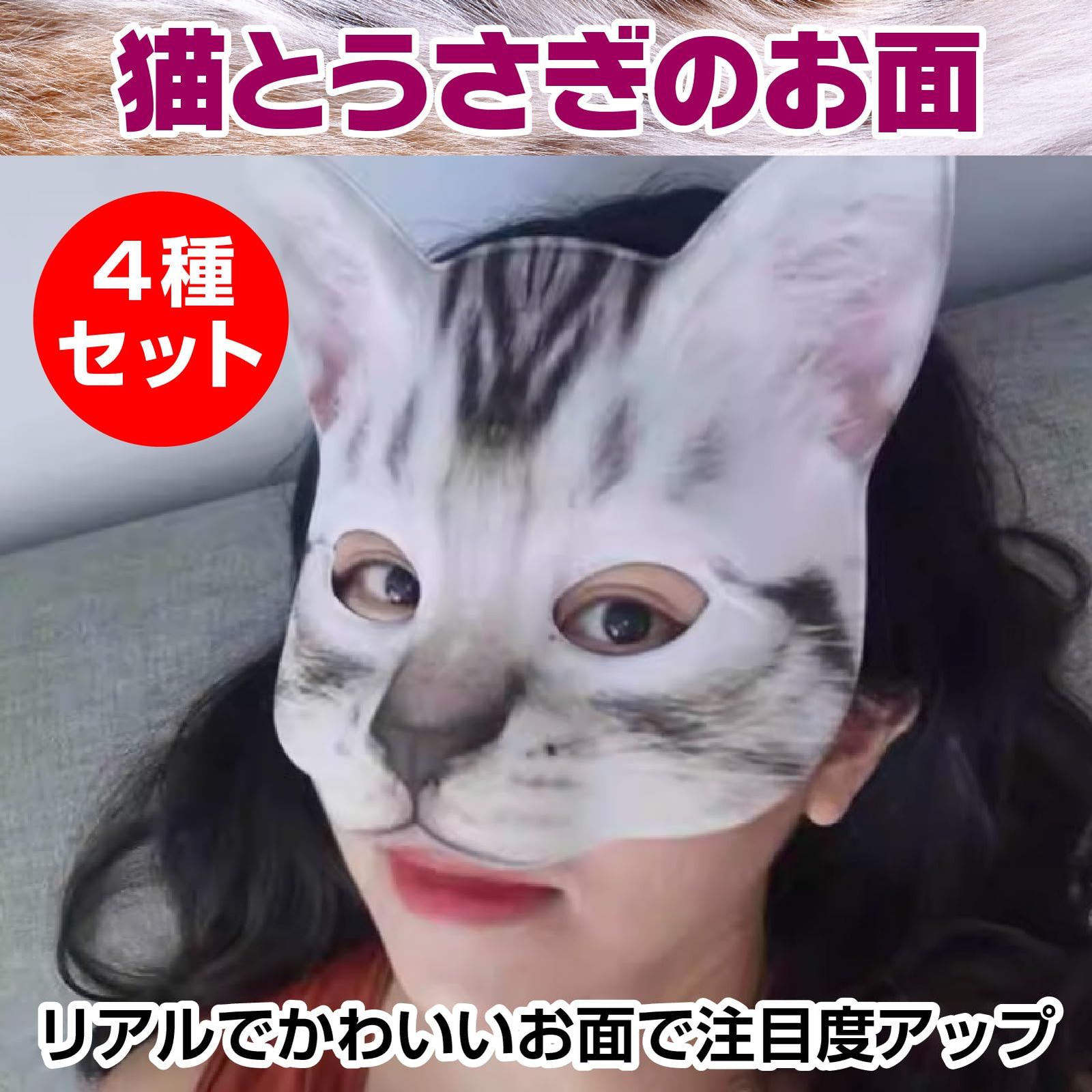 Famimueno] お面 うさぎ 猫 ネコ 仮装 コスプレ ハロウィン パーティー 被り物 動物 半 仮面 (ウサギ2個＋ネコ2個セット) [ウサギ 2個＋ネコ2個セット] - メルカリ