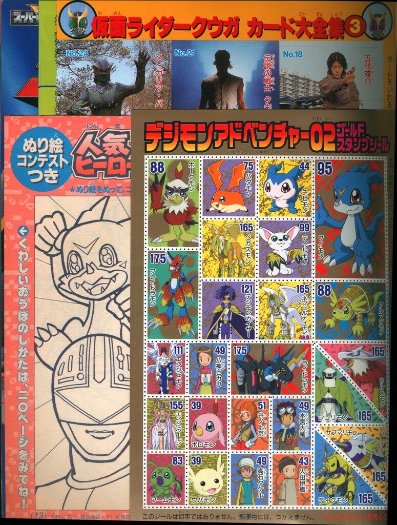講談社 本誌のみ テレビマガジン 2000年(平成12年)07月号 7 - メルカリ