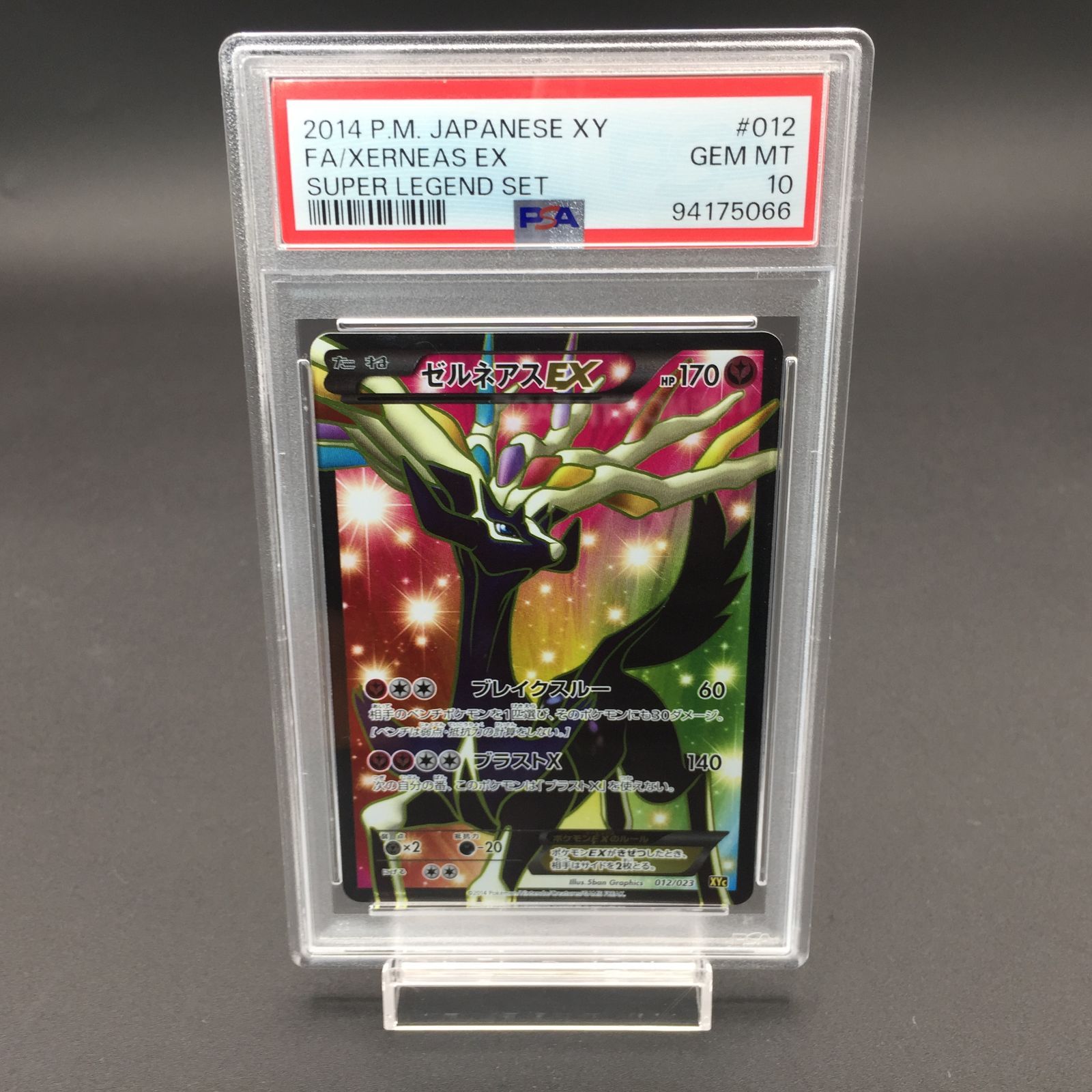 PSA10 ゼルネアス EX 012/023 XYc ポケモンカード - メルカリ