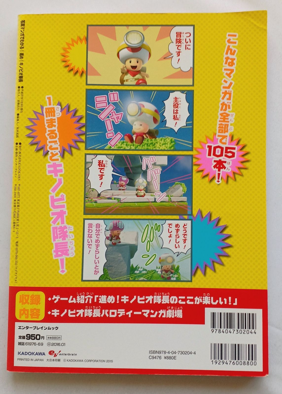 写真マンガでわかる! 進め!キノピオ隊長 攻略本 ガイド 初版 Learn 