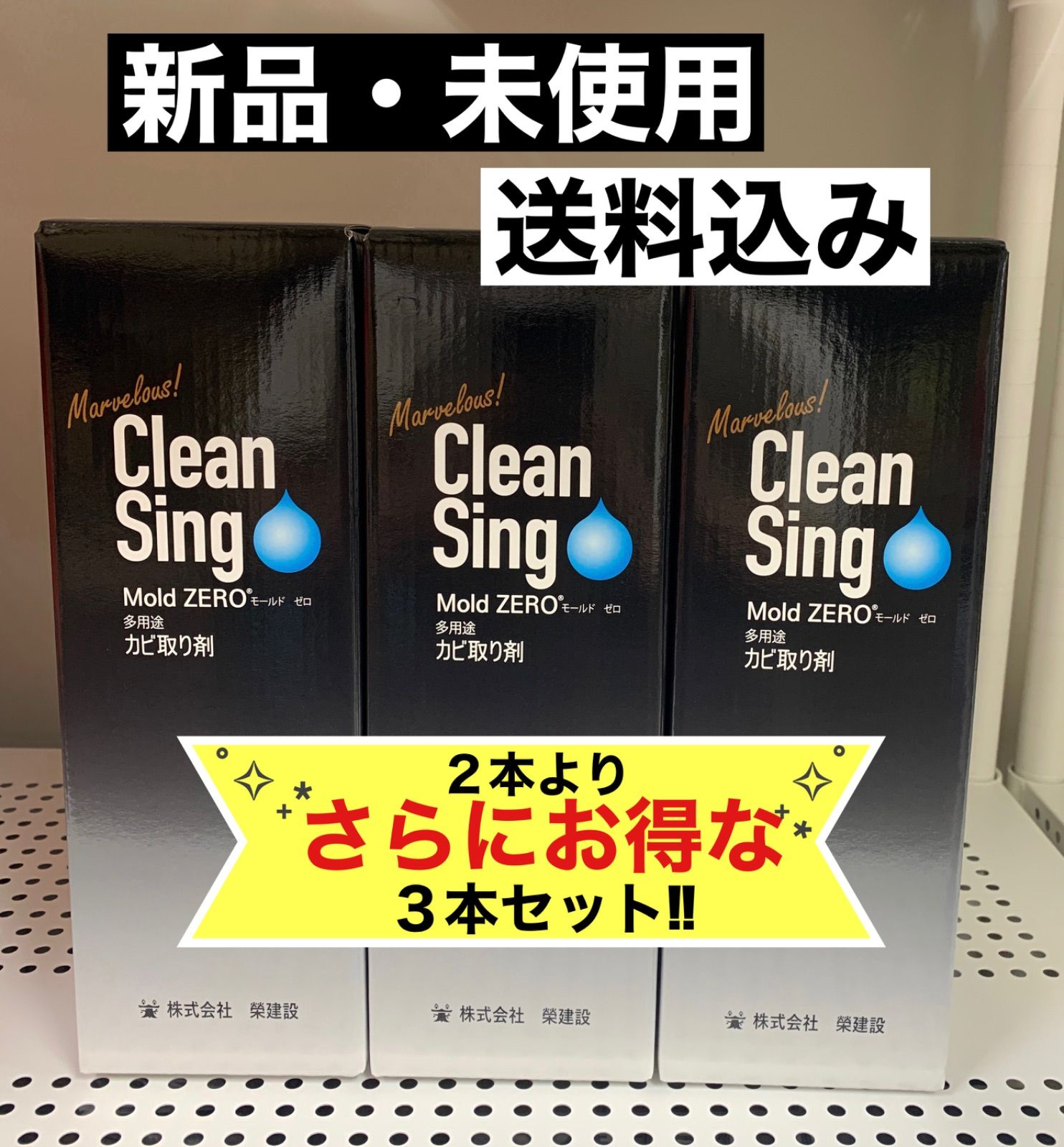 ♥ 強力カビ取り剤 クリーンシング モールドゼロ M ZERO 500ml×３本セット